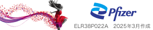 ファイザー株式会社